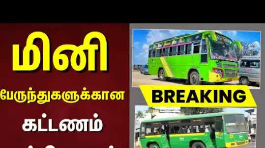 மினி பேருந்து