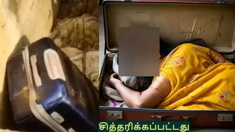 சென்னையில் பரபரப்பு... சூட்கேசில் கிடந்த இளம்பெண் சடலம்!