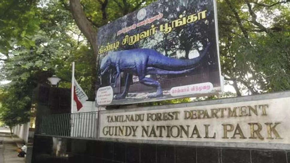 கிண்டி சிறுவர் பூங்கா