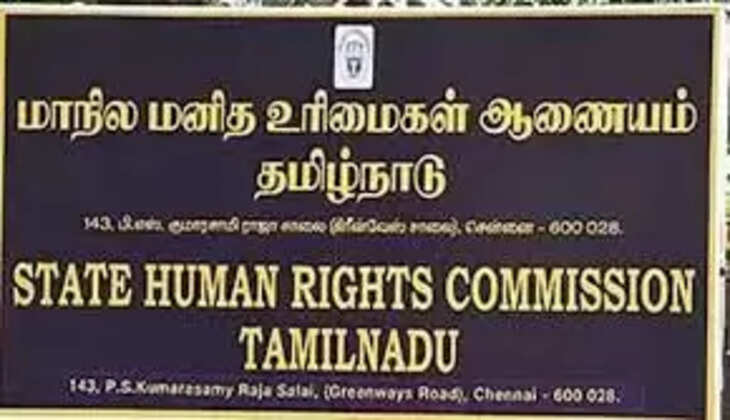 மனித உரிமை ஆணையம்