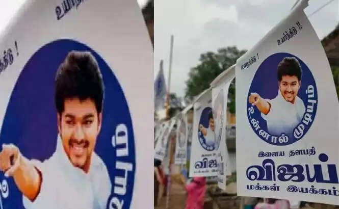 விஜய் மக்கள் இயக்கம் 
