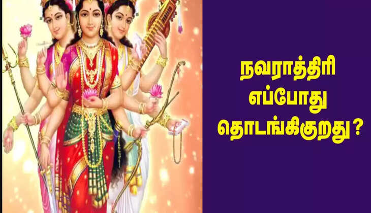 நவராத்திரி