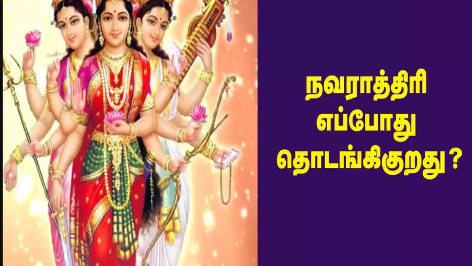 நவராத்திரி