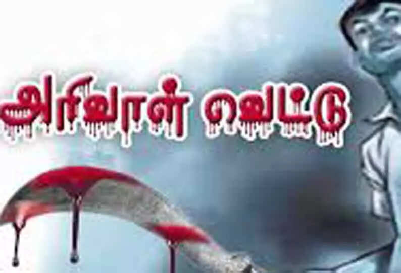 அரிவாள் வெட்டு