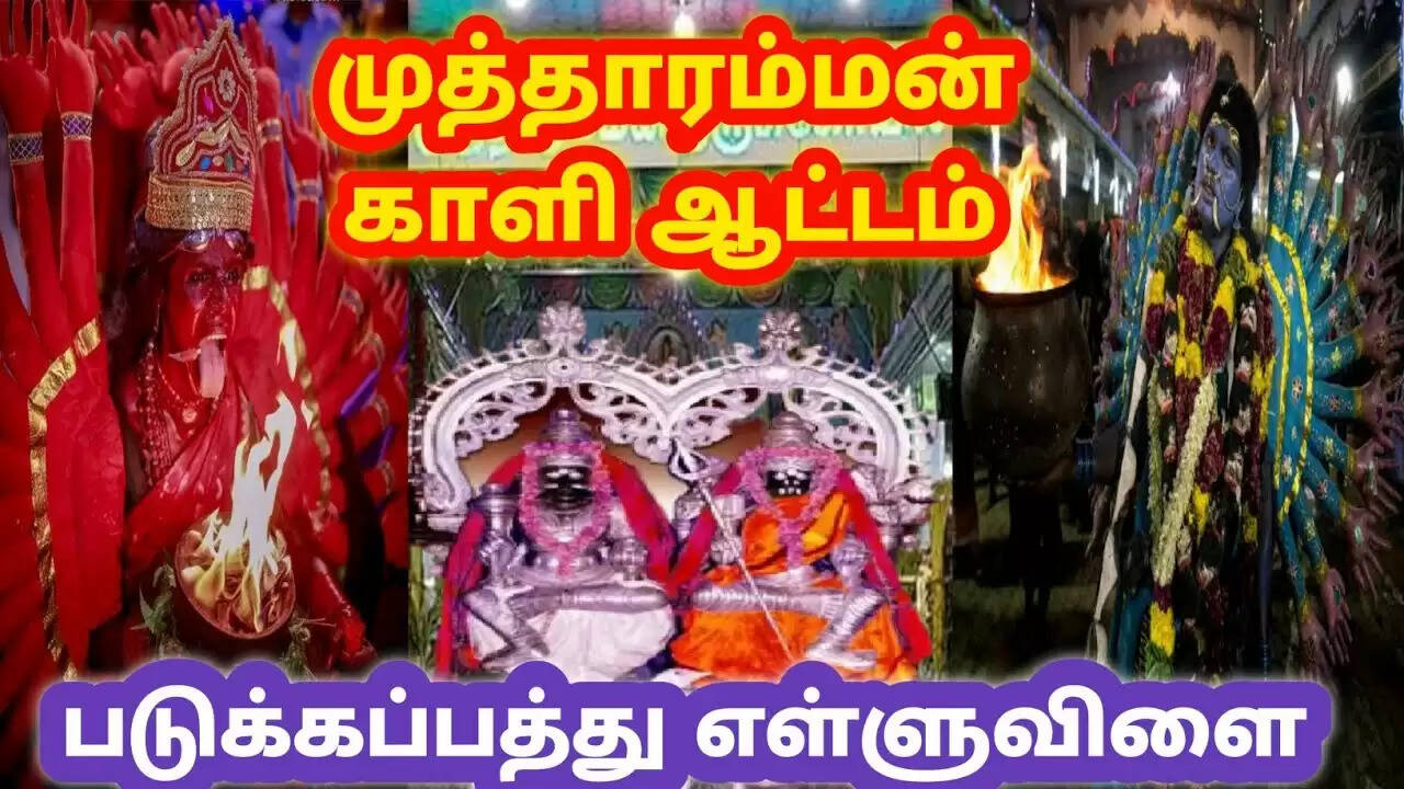 படுக்கப்பத்து 