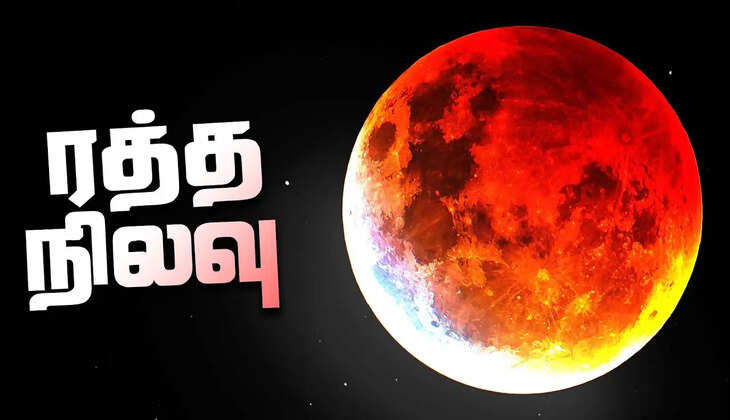 BLOOD MOON ரத்த நிலா சந்திர் கிரகணம்