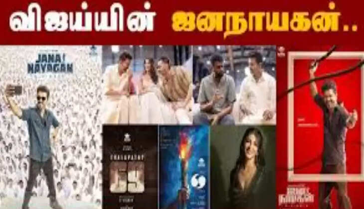 ஜனநாயகன்