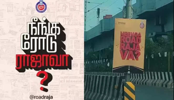நீங்க ரோடு ராஜாவா?