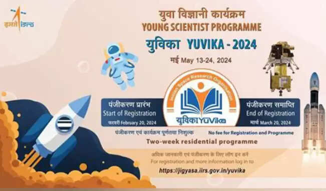 இளம் விஞ்ஞானிகள்