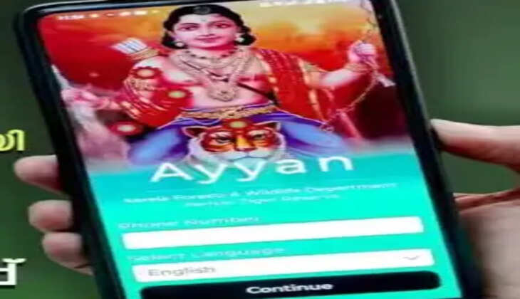 அய்யன் செயலி