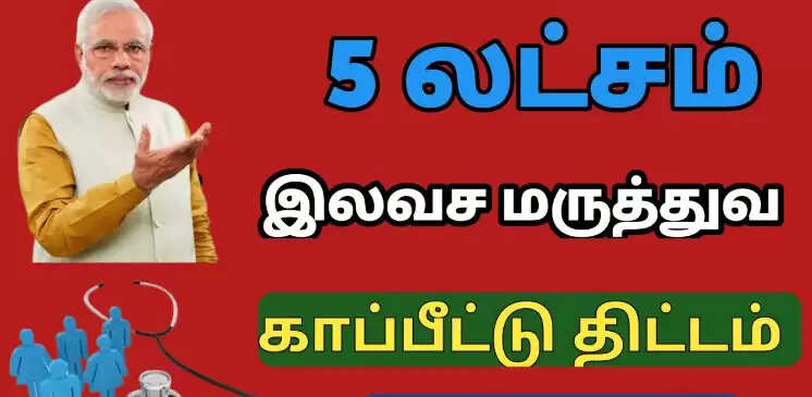 ஆயுஷ்மான்