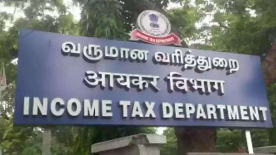 வருமான வரி சோதனை