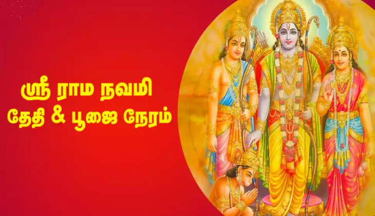 ராம நவமி
