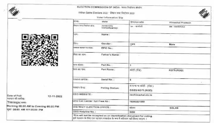 வாக்குச்சீட்டு