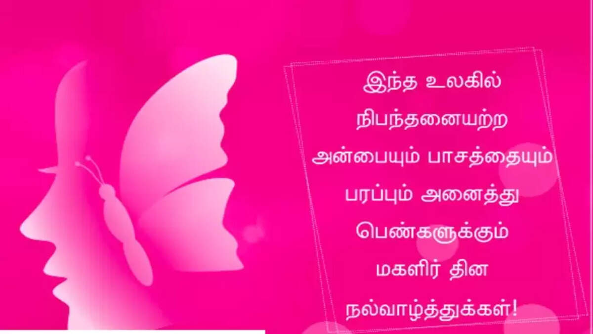 மகளிர் தினம்