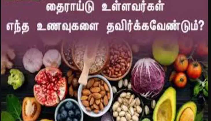தைராய்டு