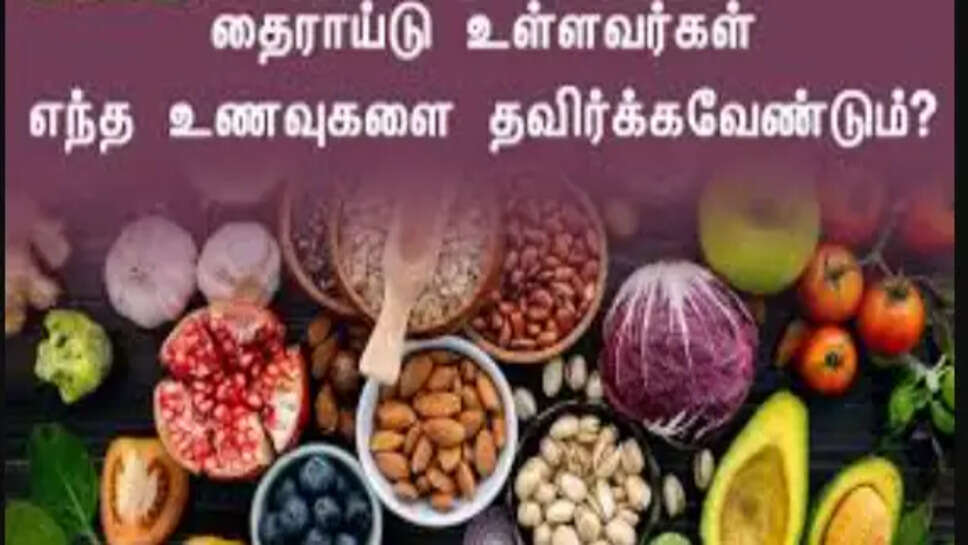 தைராய்டு