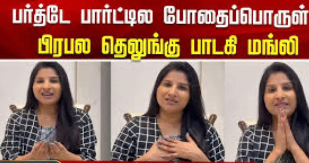 பாடகி மங்லி