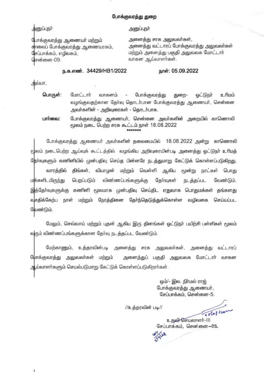 ஓட்டுனர் உரிமம்