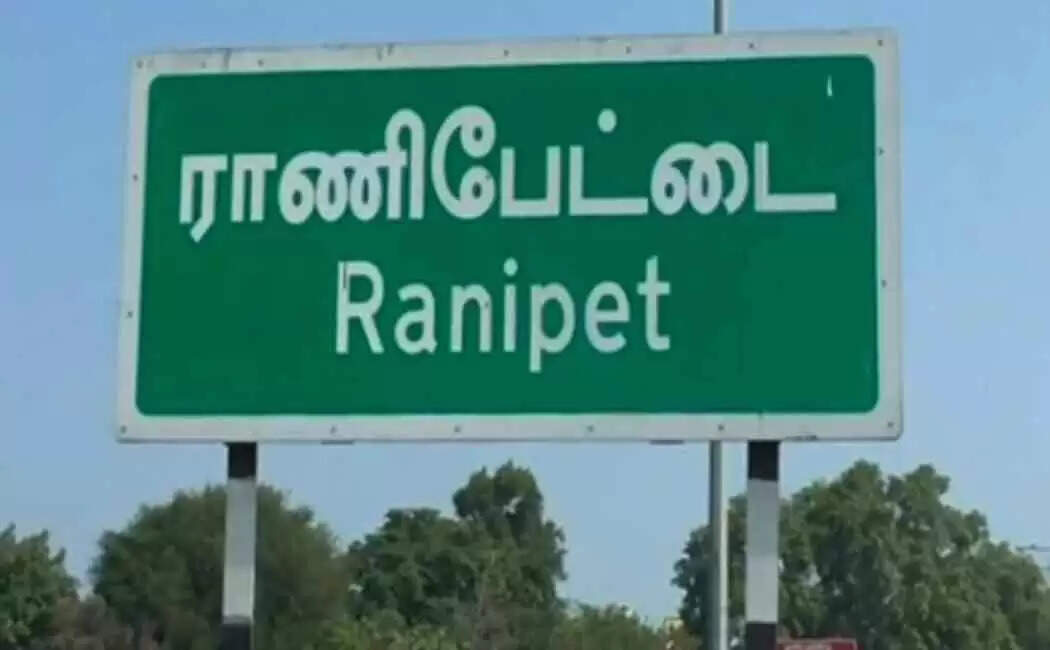 ராணிப் பேட்டை