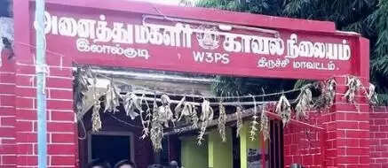 மகளிர் காவல் நிலையம்