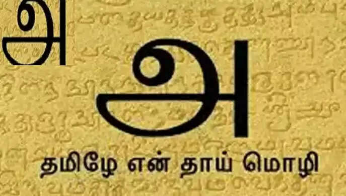 tamil