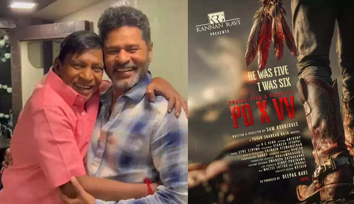 வடிவேலு பிரபுதேவா