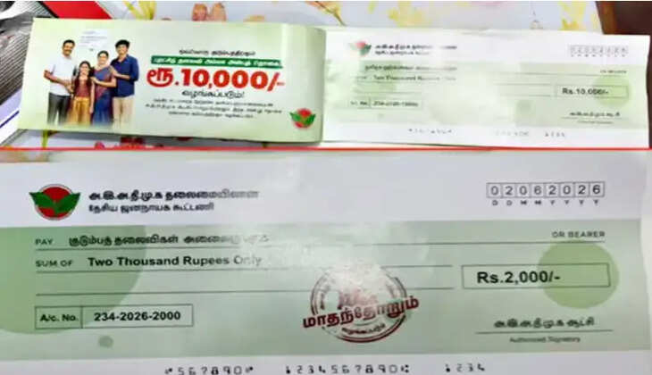 அதிமுக காசோலை