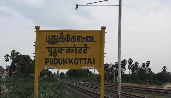 புதுக்கோட்டை