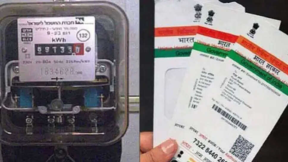 மின் இணைப்பு ஆதார்