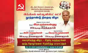 கம்யூனிஸ்ட்