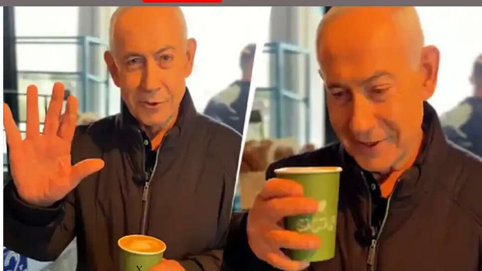 நெதன்யாகு