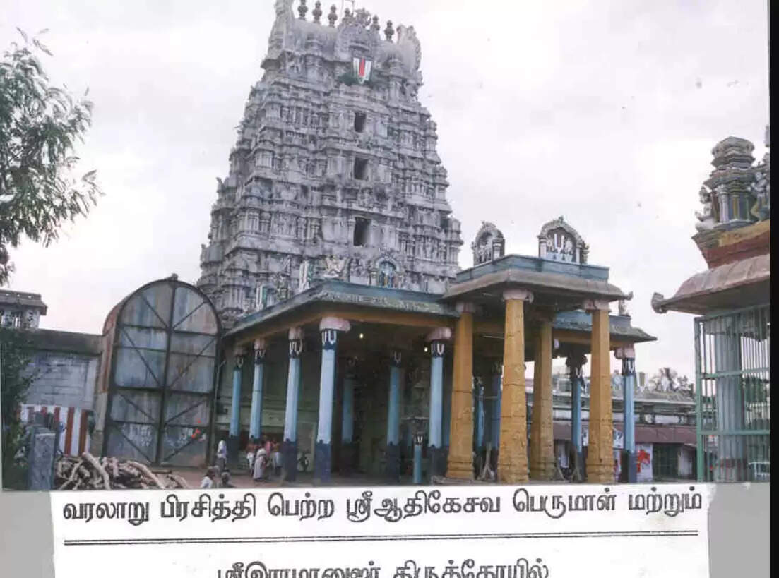 ஸ்ரீபெரும்புதூர்  ஆதிகேசவ பெருமாள் கோவில்