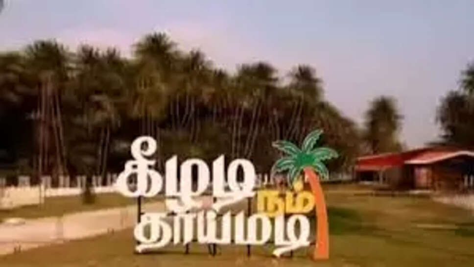 கீழடி