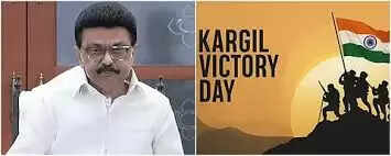 கார்கில் நினைவு தினம்