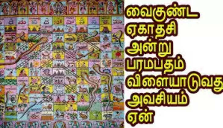 பரமபதம்
