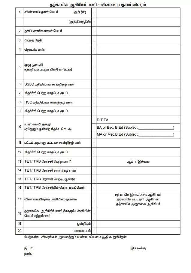 விண்ணப்பம்