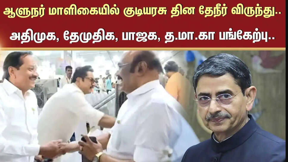 தேநீர் விருந்து