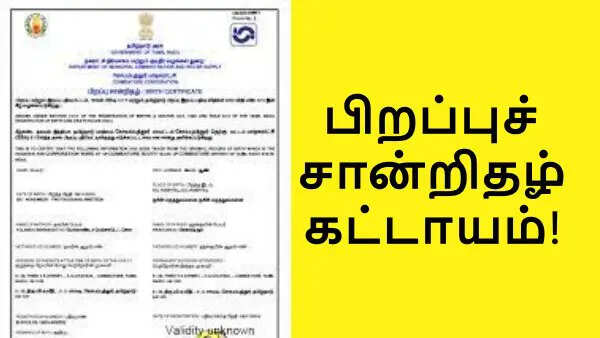 பிறப்பு சான்றிதழ்