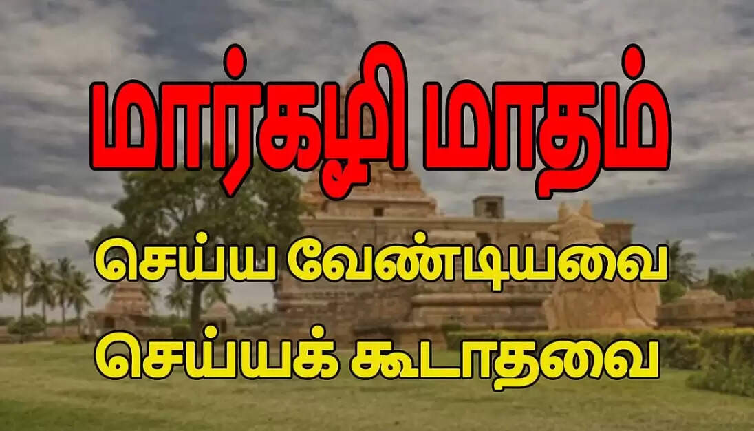 மார்கழி