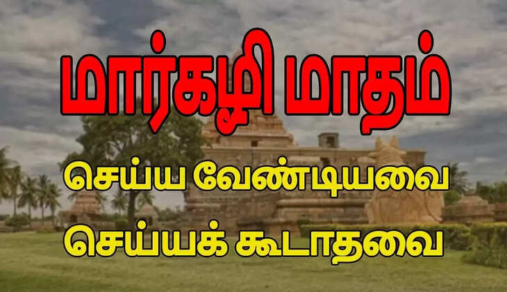 மார்கழி