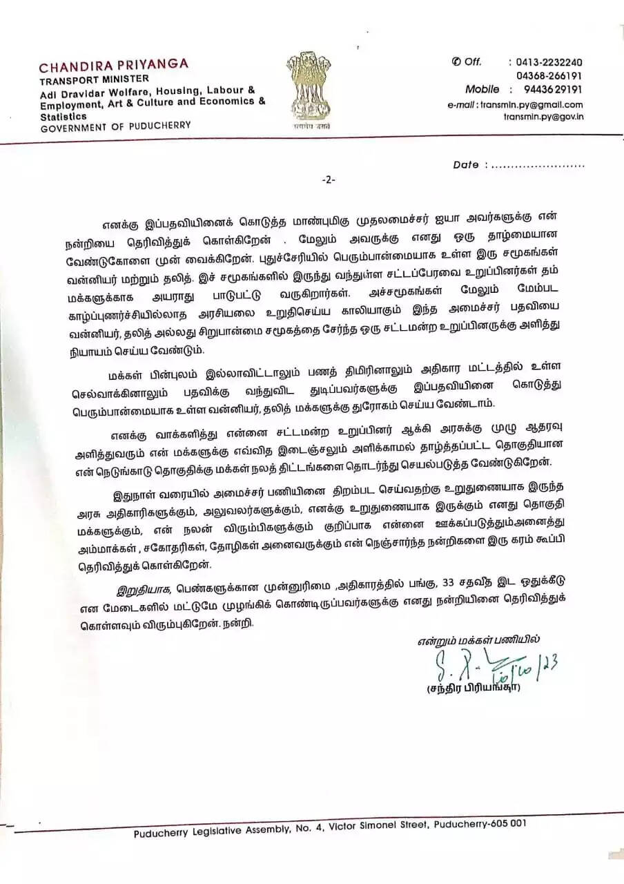 சந்திர பிரியங்கா