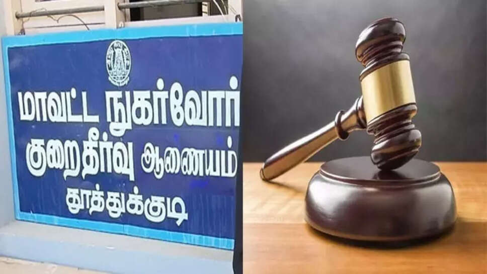 நுகர்வோர் தூத்துக்குடி