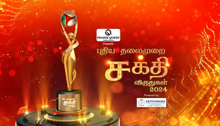 சக்தி விருதுகள்