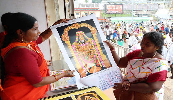 திருப்பதி