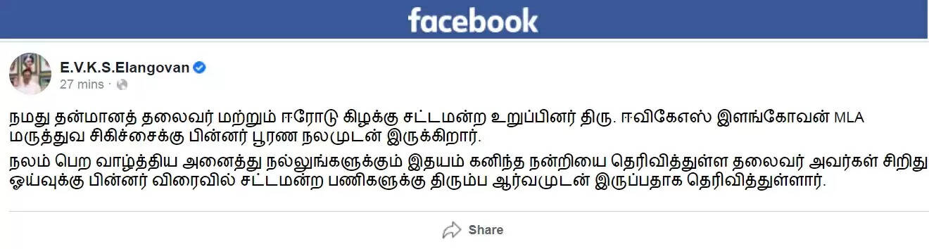 ஈ.வி.கே.எஸ்.இளங்கோவன்