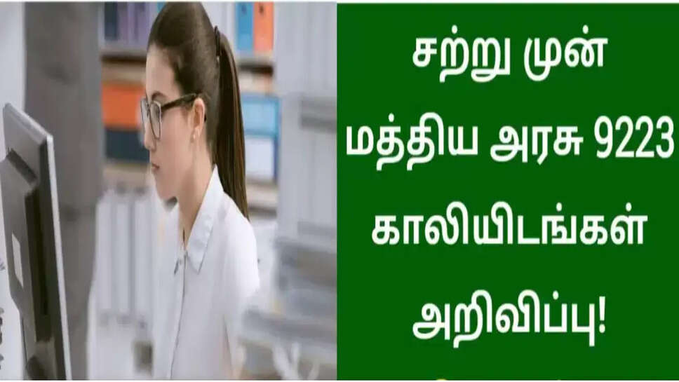மத்திய அரசு வேலை