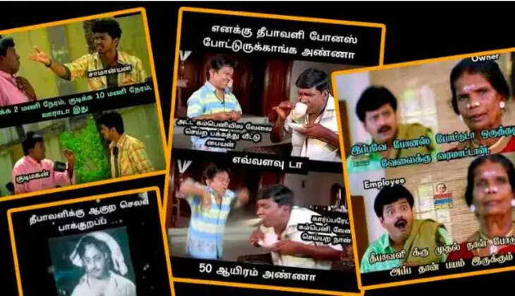 தீபாவளி  மீம்ஸ்