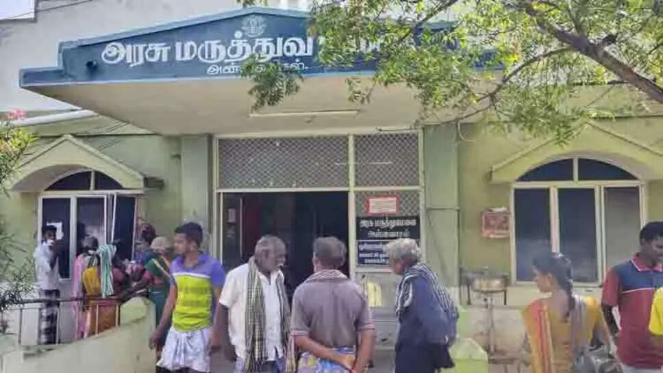 அரசு மருத்துவமனை