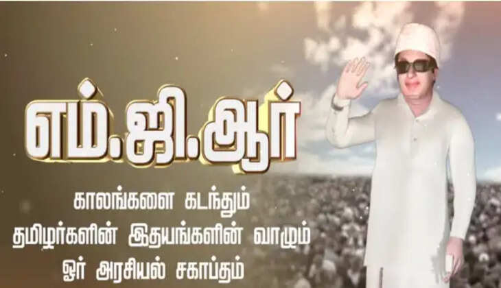 எம்.ஜி.ஆர்